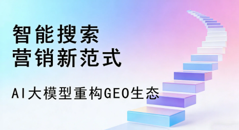 济源市全域优化生态，构建品牌全网协同、区域深耕的流量增长体系