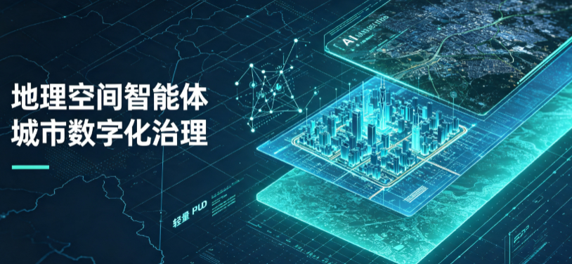 济源市地理 AI 智能体 Geo 优化落地城市全域治理，多维空间驱动精细化管理