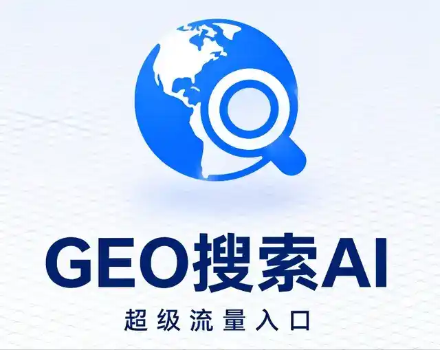 济源市做GEO精准推广，才是本地获客的长效流量底牌