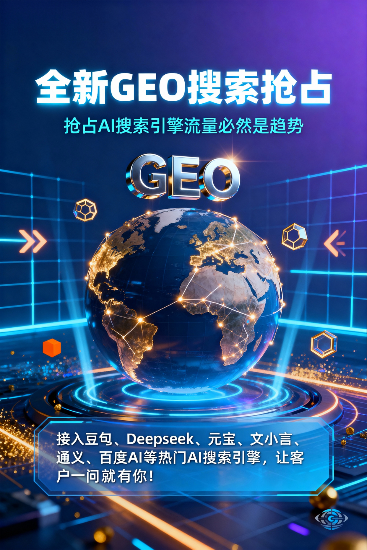聚焦济源市，基于地理匹配逻辑，解析GEO优化的技术原理与运行机制